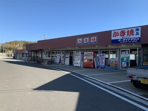 かき焼きシーサイドマリン