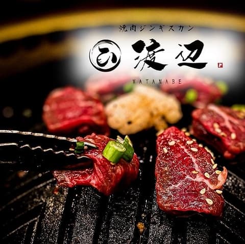 焼肉 ジンギスカン 渡辺