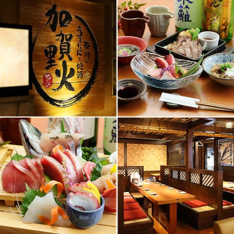 石川のうまいもんと地酒 加賀里火