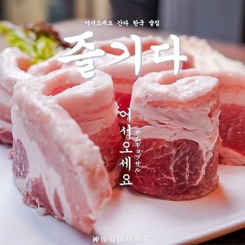 大衆韓国居酒屋チュルギダ GEMS新日本橋 神田店