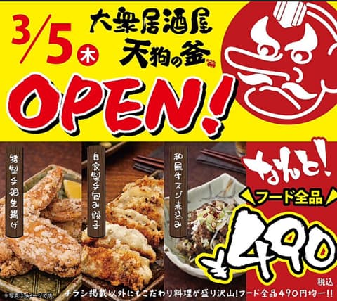 大衆居酒屋 天狗の釜