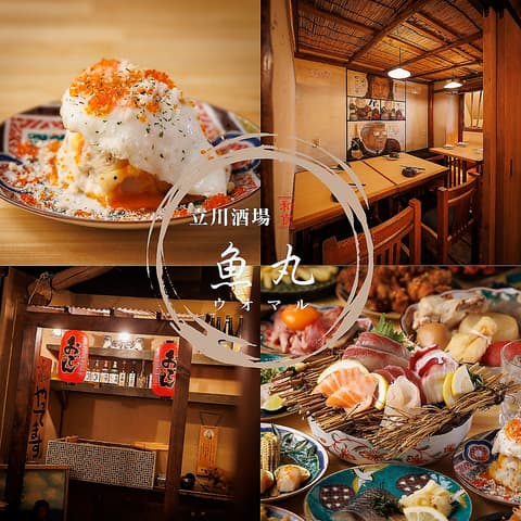 立川酒場魚丸 立川店