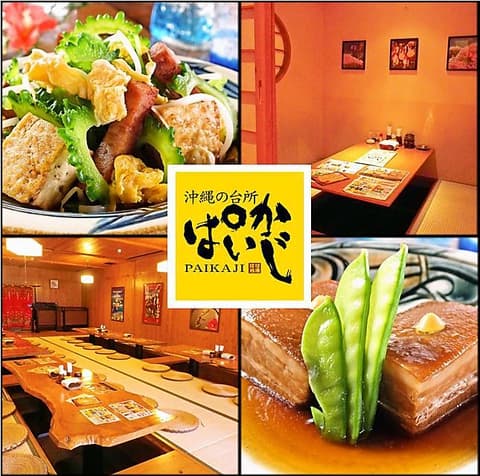 ぱいかじ 沖国大前店