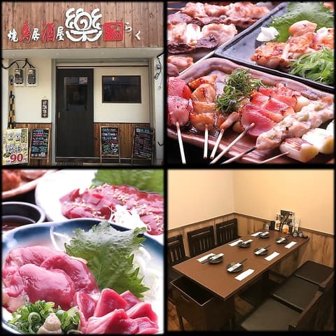 焼鳥居酒屋 樂