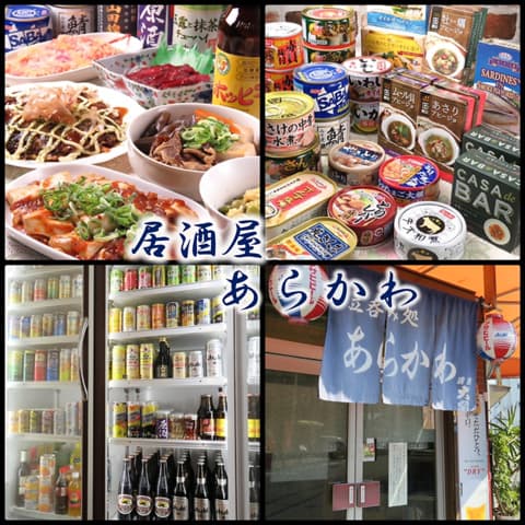 居酒屋 あらかわ 東大阪