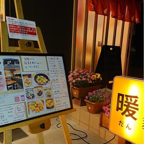 居酒屋ダイニング暖