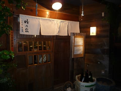 睦乃家 二代目鉄五郎