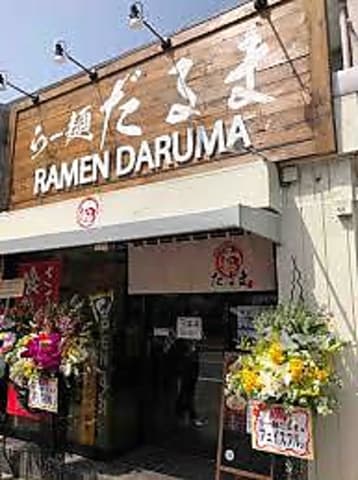 らー麺 だるま