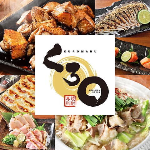 くろ○ クロマル 釧路栄町公園前店