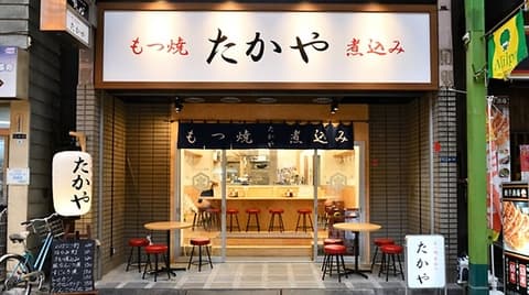 もつ焼き たかや