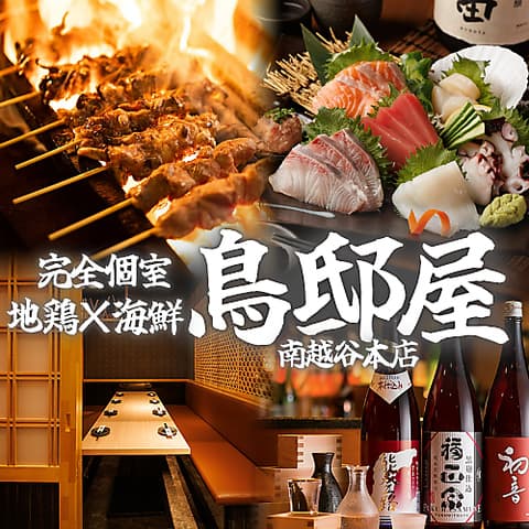 鳥邸屋 南越谷本店