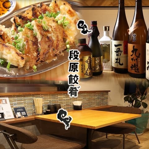 段原餃肴(だんばらぎょうざ)