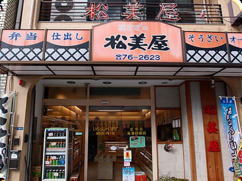松美屋