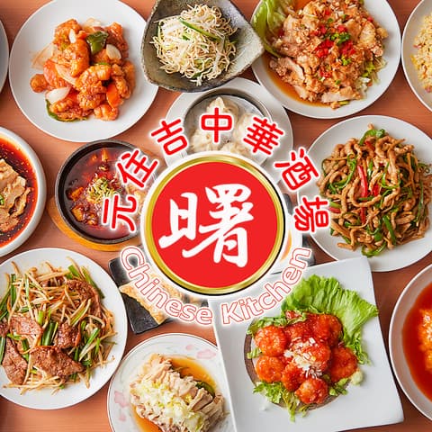 餃子居酒屋 曙 元住吉店