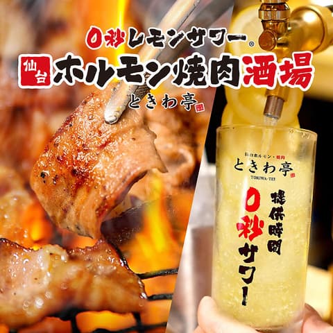 ときわ亭 なんば千日前店