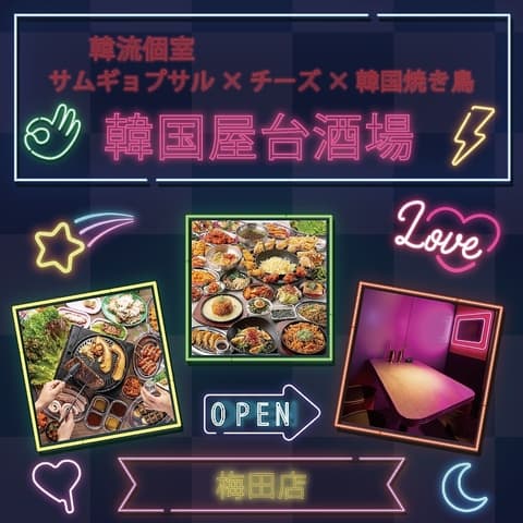 韓国屋台酒場 梅田店
