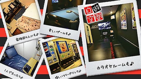 スペースクリエイト 自遊空間 鹿児島天文館店