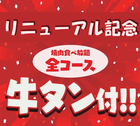 炭火焼肉&博多もつ鍋 まつ家