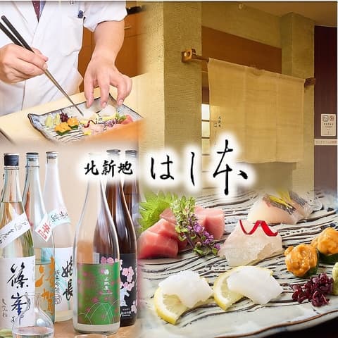北新地 はし本