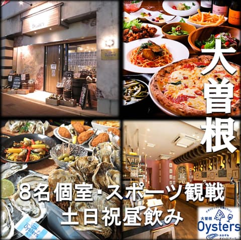 牡蠣&ワインオイスターズ大曽根駅店