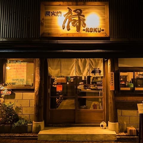 炭火焼き 禄 Roku