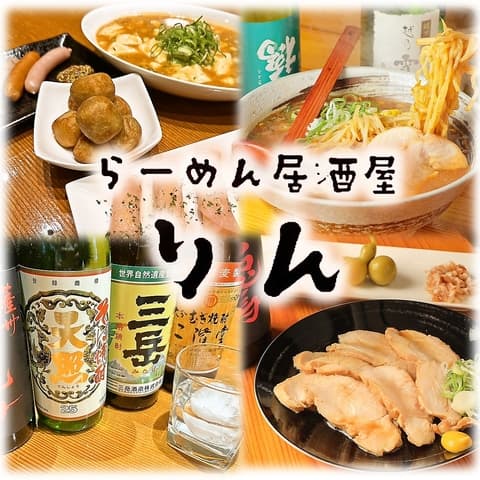 ラーメン居酒屋りん