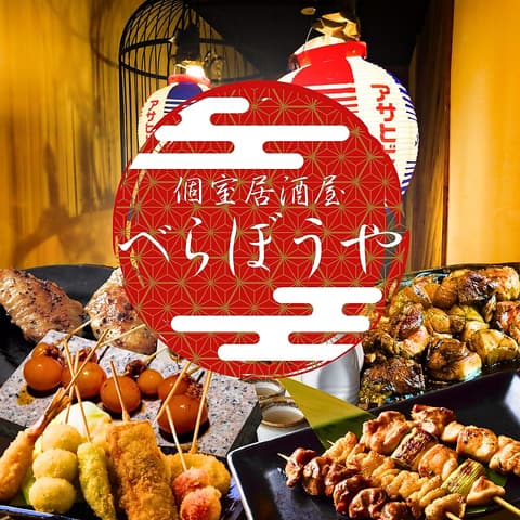 べらぼうや 梅田本店