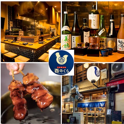 酉のくら エキニシ店