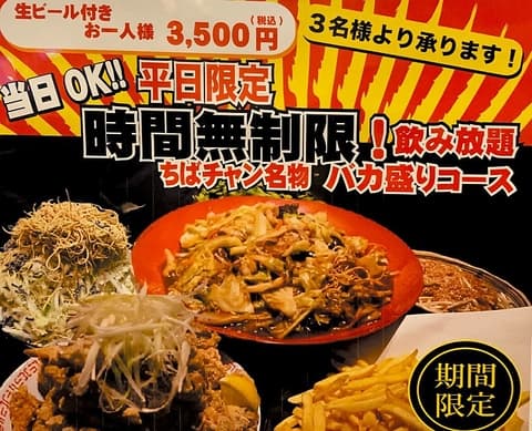 大衆酒場ちばチャン 綾瀬店