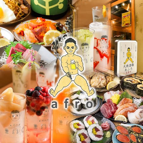大衆酒場 あふろ