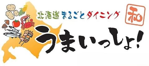 北海道まるごとダイニング うまいっしょ シンサツBLOCK店