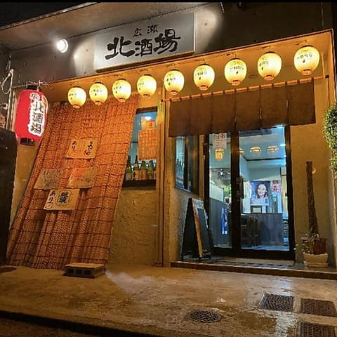広瀬北酒場