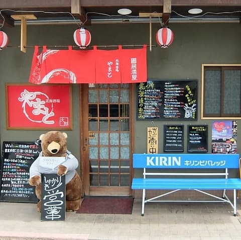 北海酒場やまと