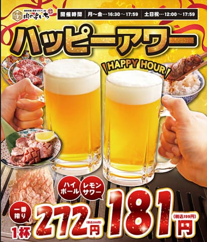 肉のよいち 大曽根駅前店