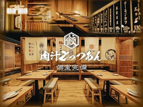 餃子酒場 肉汁とっつぁん 新宿東口店 【個室完備】