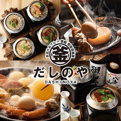 だしのや 梅田本店