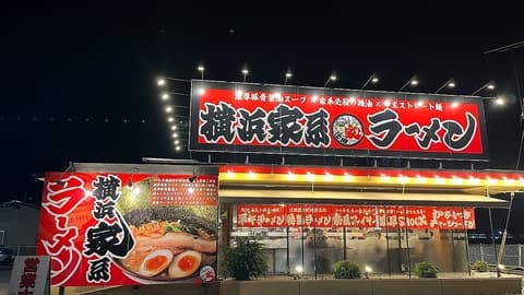 横浜家系らぁめん 辻田家 石橋店