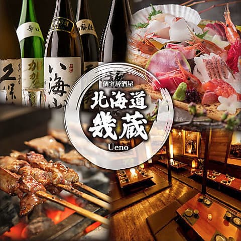 北海道幾蔵 上野店