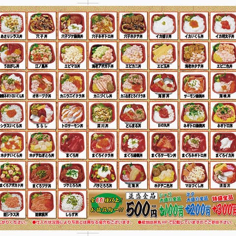 なにわ丼丸 西宮北口店