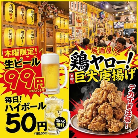 それゆけ!鶏ヤロー!鶴見店