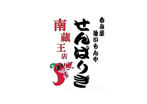 1000馬力 せんばりき 南蔵王店