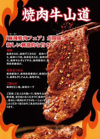 牛山道 池袋東口本店