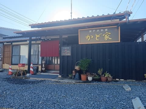 瀬戸内料理かど家