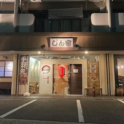居酒屋じん家