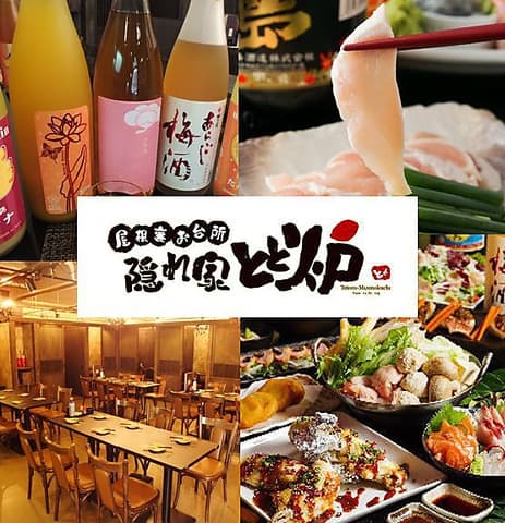 とと炉 溝の口店