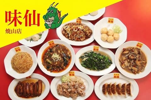味仙 焼山店