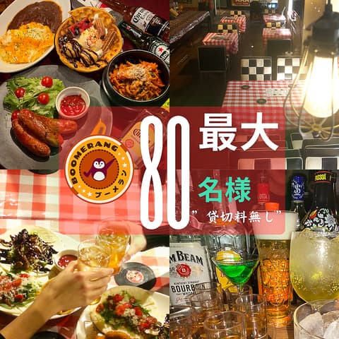 ブーメラン 高田馬場店