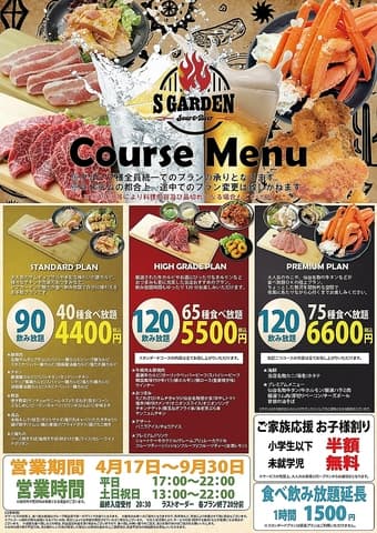 SOUR&BEER S GARDEN サワー アンド ビアー エス ガーデン 福島駅