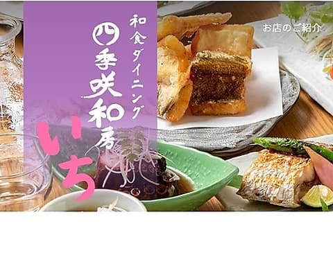 四季咲和房 いち