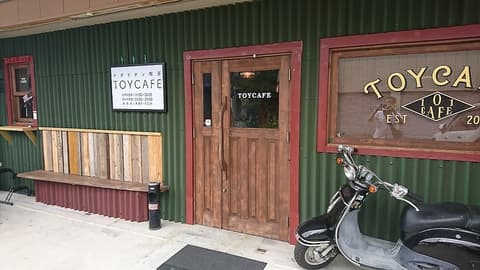 ナポリタン喫茶 TOYCAFE&BAR トイカフェ